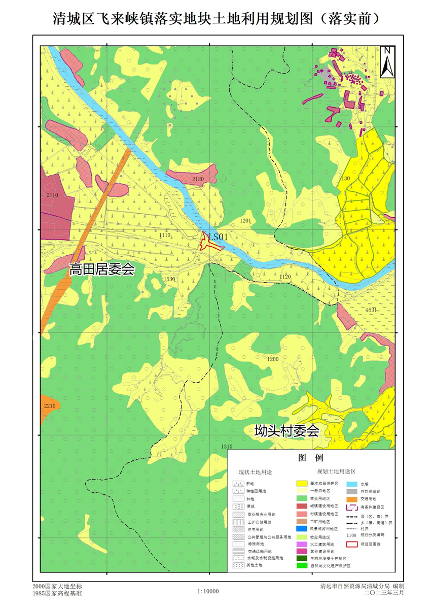 清遠(yuǎn)市清城區(qū)落實地塊前土地利用規(guī)劃圖.jpg
